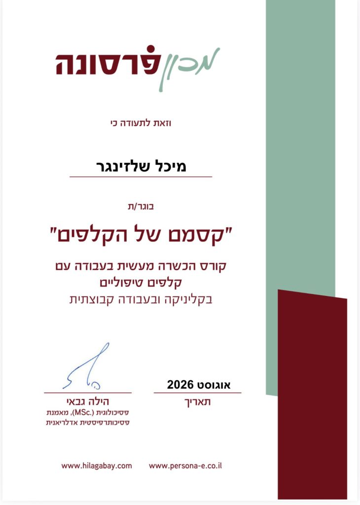 תעודת בוגרת קורס קסמם של הקלפים – קלפים טיפוליים, מכון פרסונה – מיכל שלזינגר